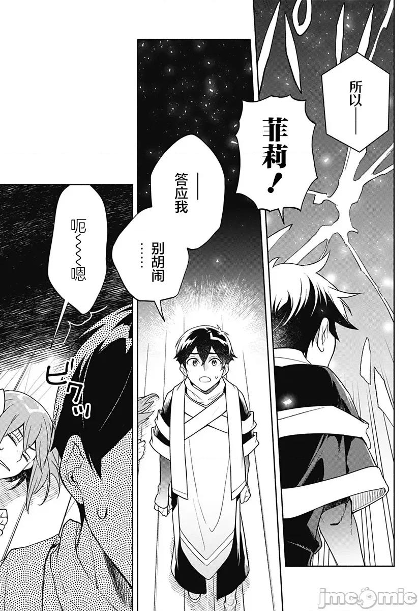 魔王交换!! 魔王交换!! 6 第19页