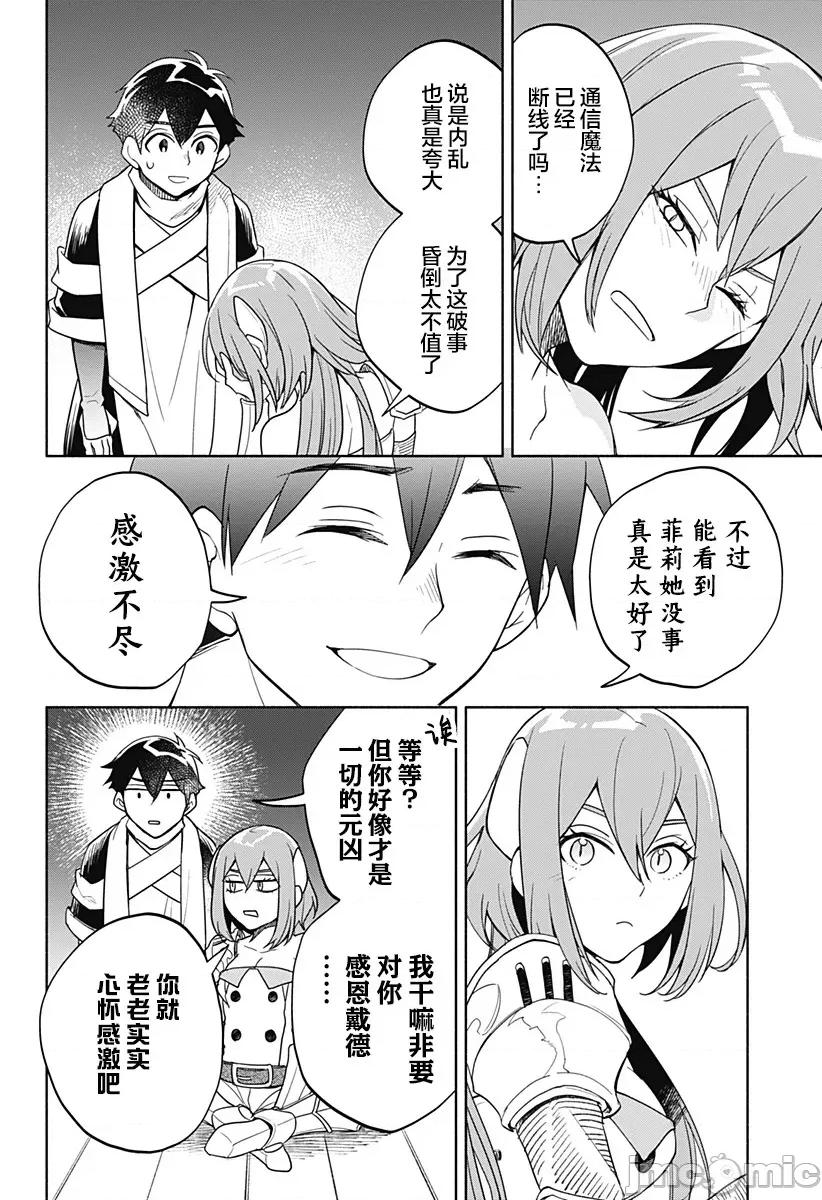 魔王交换!! 魔王交换!! 6 第20页