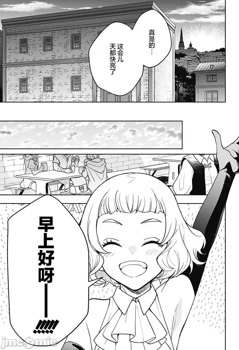 魔王交换!! 魔王交换!! 6 第21页