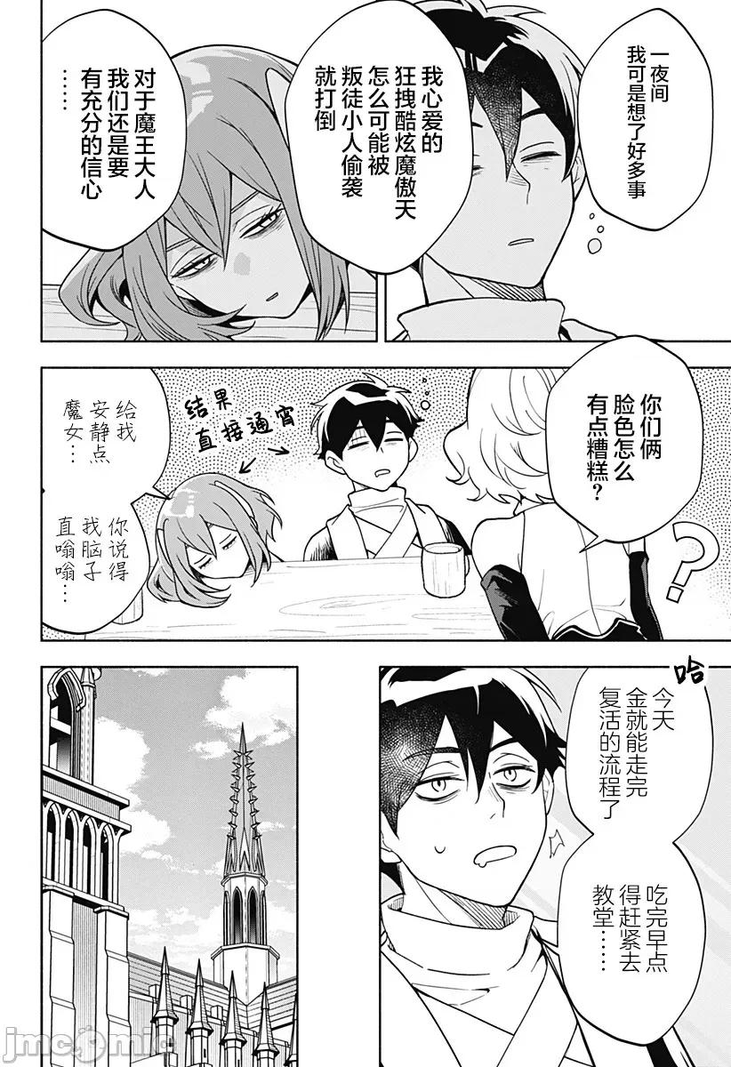 魔王交换!! 魔王交换!! 6 第22页