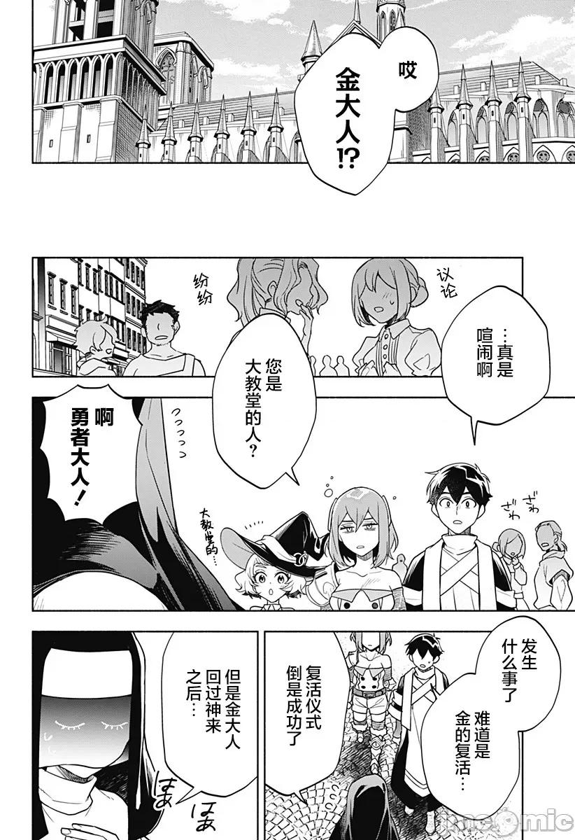 魔王交换!! 魔王交换!! 6 第24页
