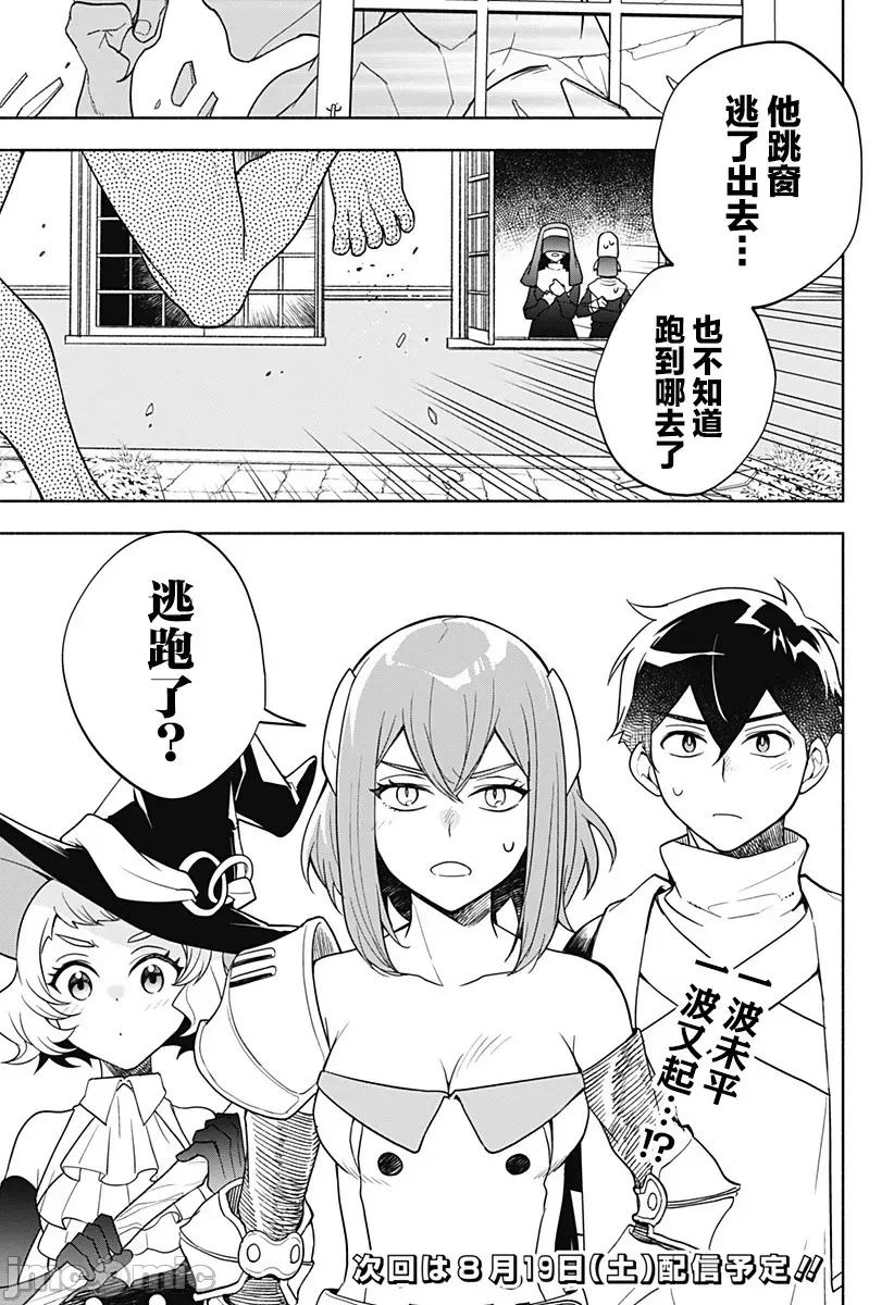 魔王交换!! 魔王交换!! 6 第25页