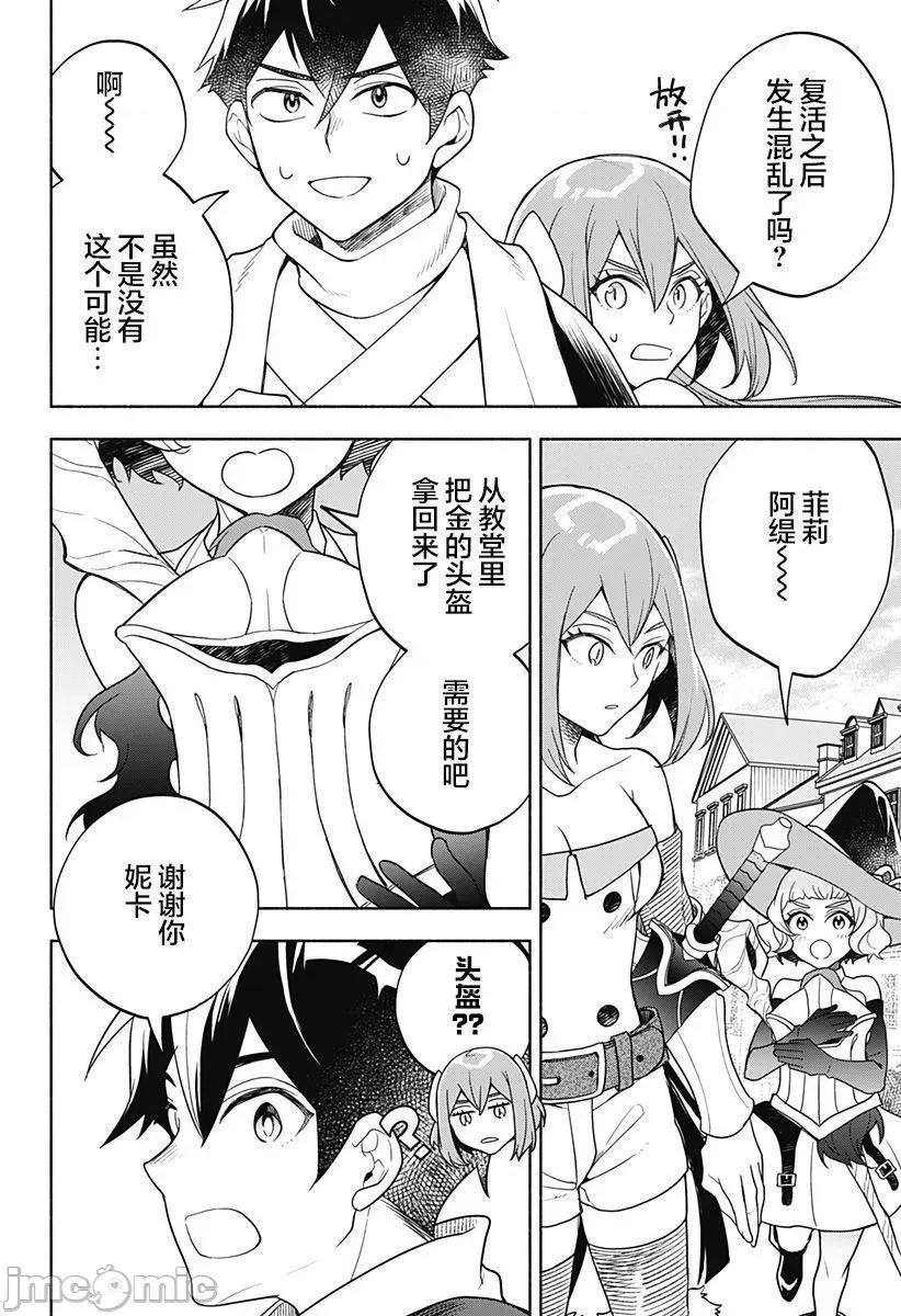 魔王交换!! 魔王交换!! 7 第2页