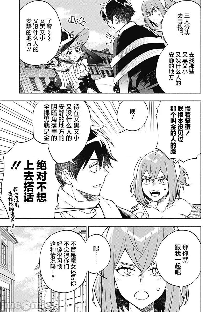 魔王交换!! 魔王交换!! 7 第3页