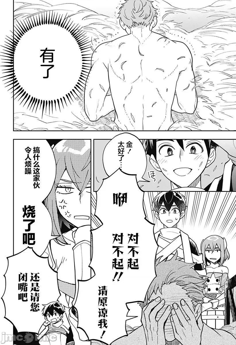 魔王交换!! 魔王交换!! 7 第6页