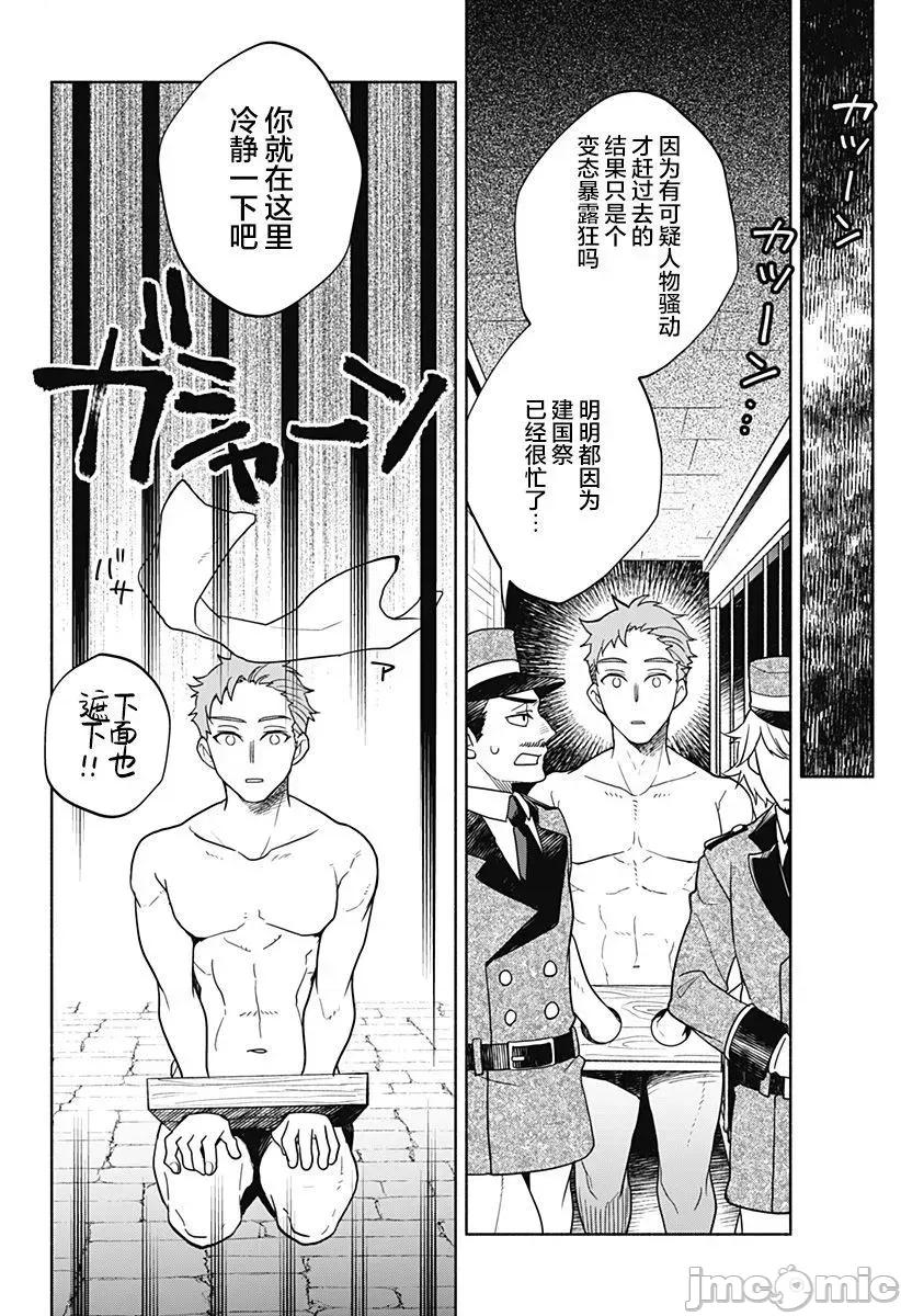 魔王交换!! 魔王交换!! 7 第11页