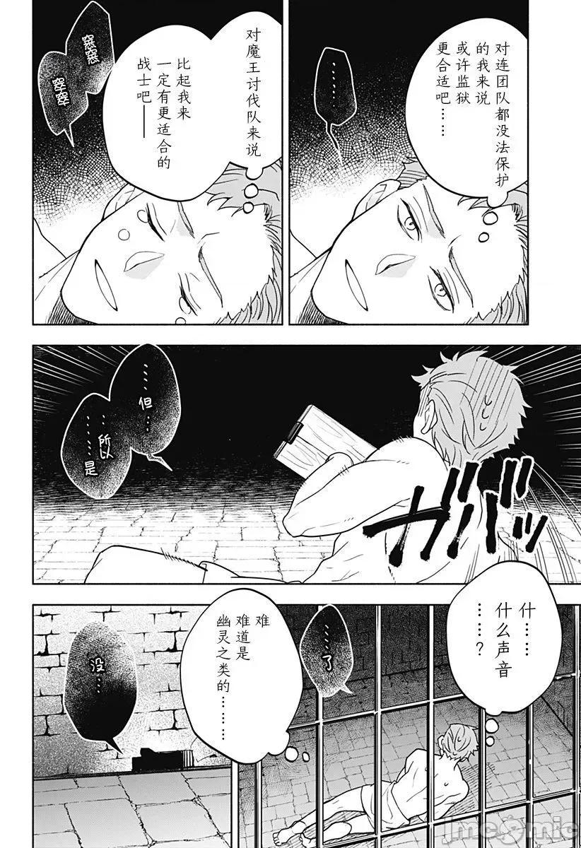 魔王交换!! 魔王交换!! 7 第13页