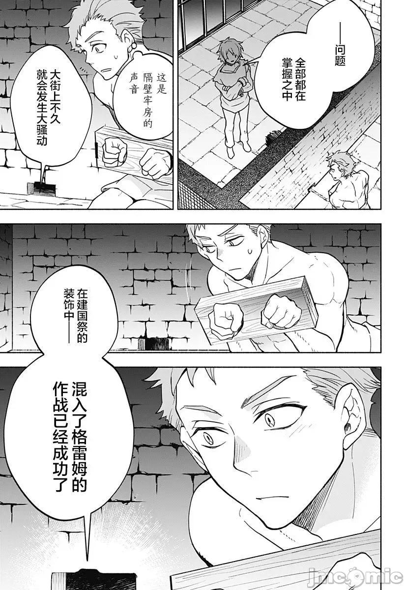 魔王交换!! 魔王交换!! 7 第14页