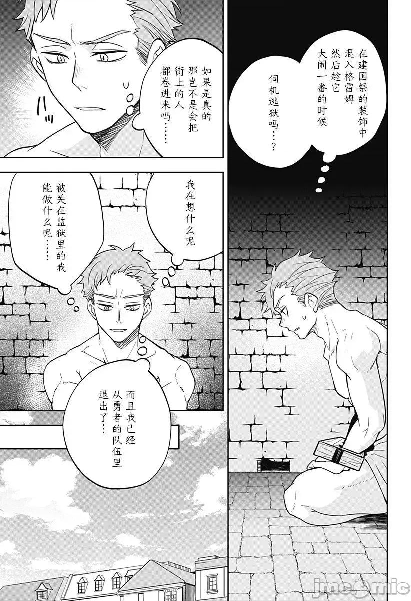 魔王交换!! 魔王交换!! 7 第16页