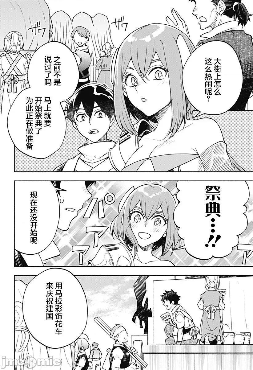 魔王交换!! 魔王交换!! 7 第17页
