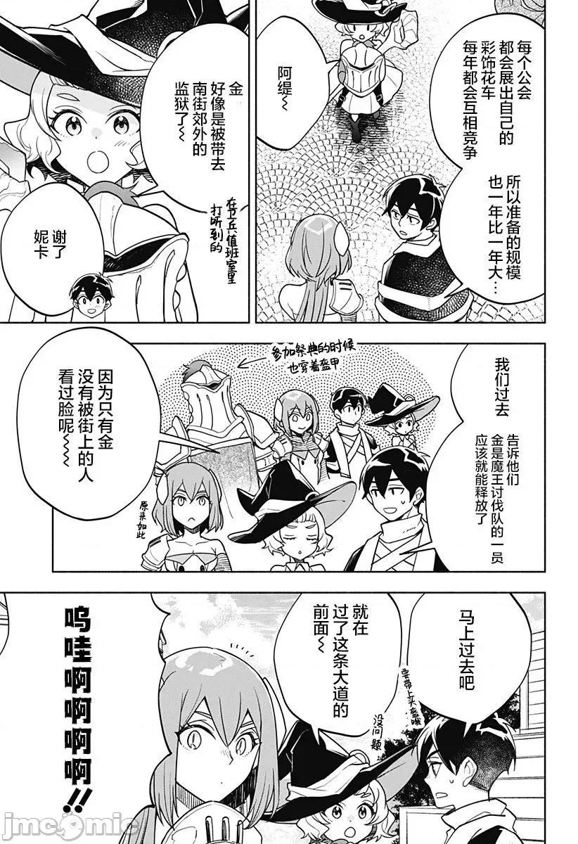 魔王交换!! 魔王交换!! 7 第18页