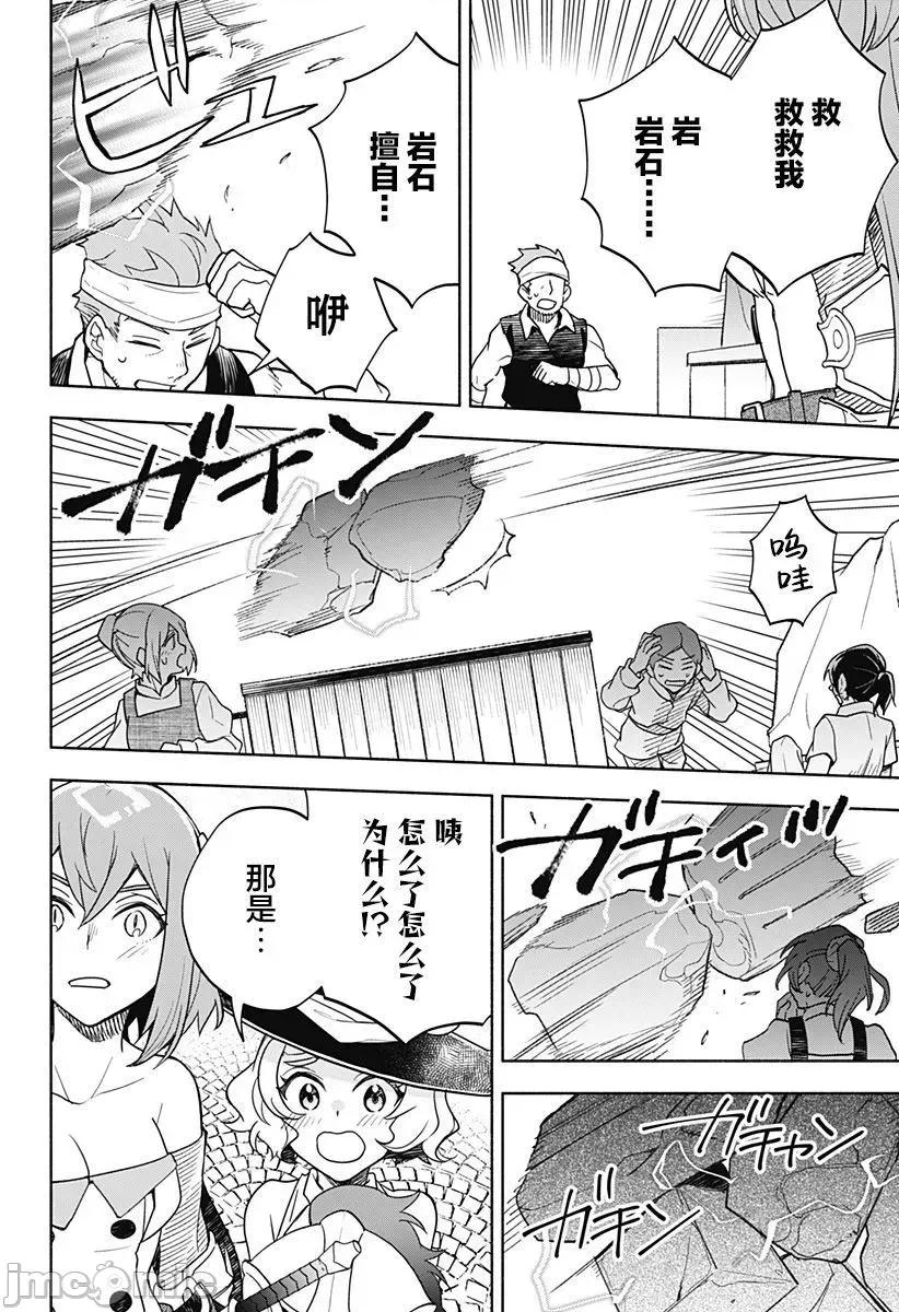 魔王交换!! 魔王交换!! 7 第19页