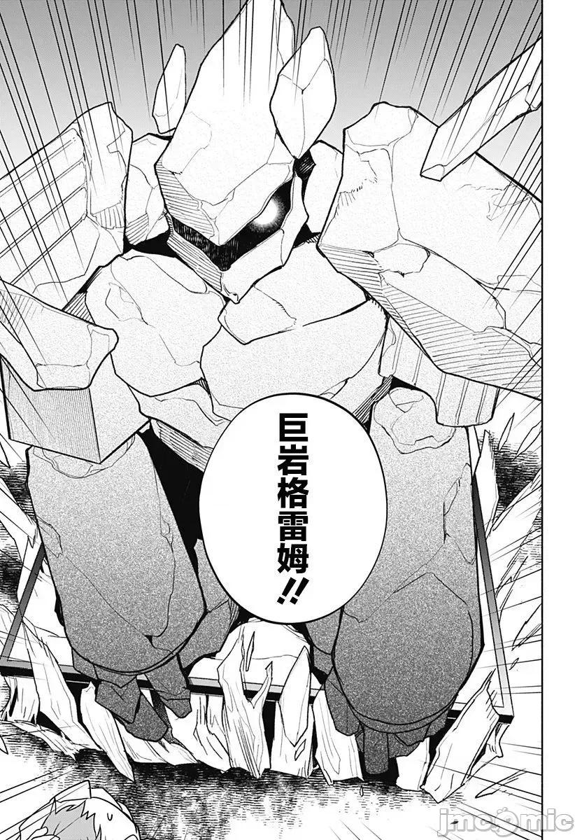 魔王交换!! 魔王交换!! 7 第20页