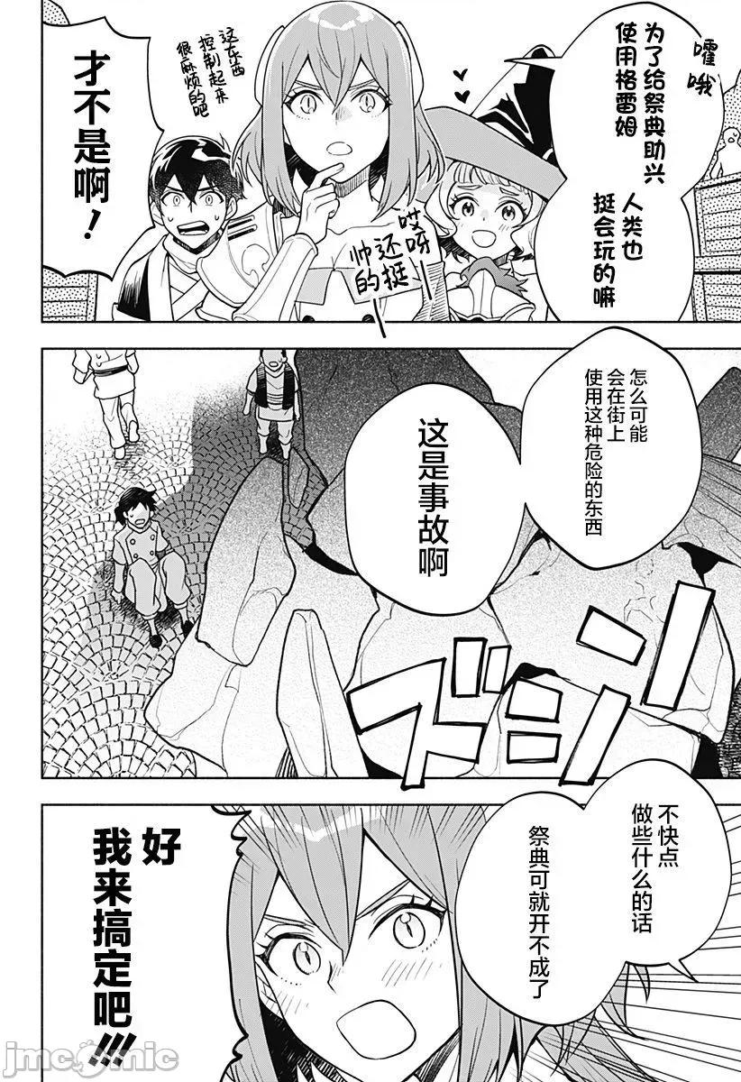 魔王交换!! 魔王交换!! 7 第21页