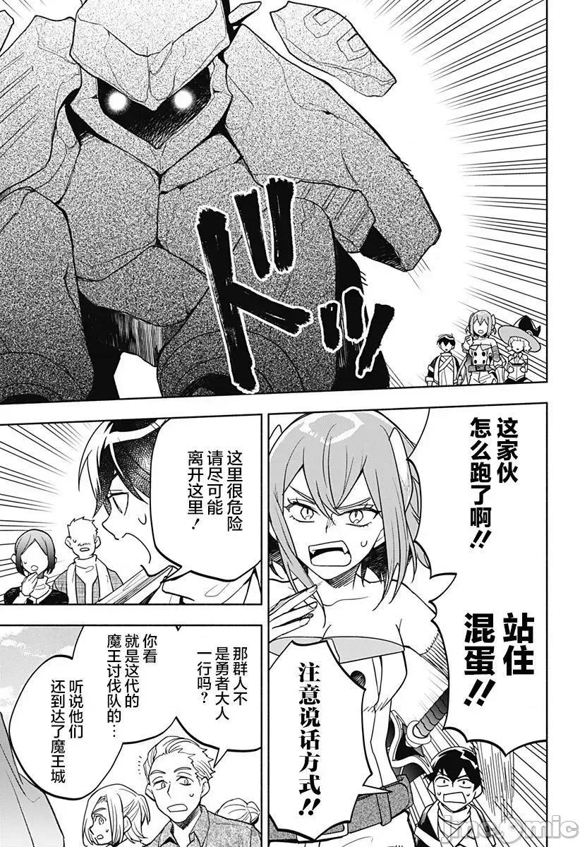魔王交换!! 魔王交换!! 7 第22页