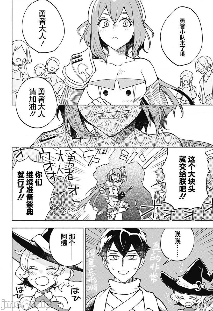 魔王交换!! 魔王交换!! 7 第23页