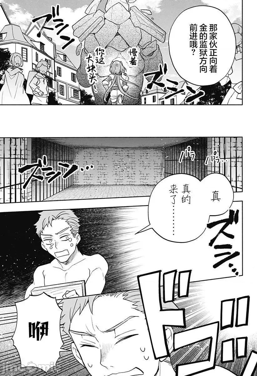 魔王交换!! 魔王交换!! 7 第24页