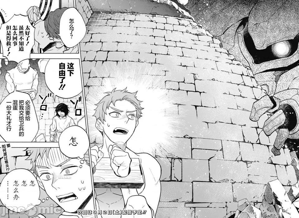 魔王交换!! 魔王交换!! 7 第25页