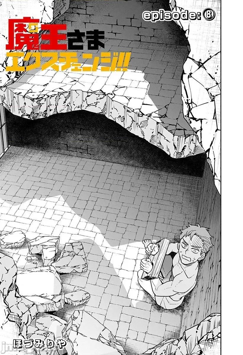魔王交换!! 魔王交换!! 8 第4页