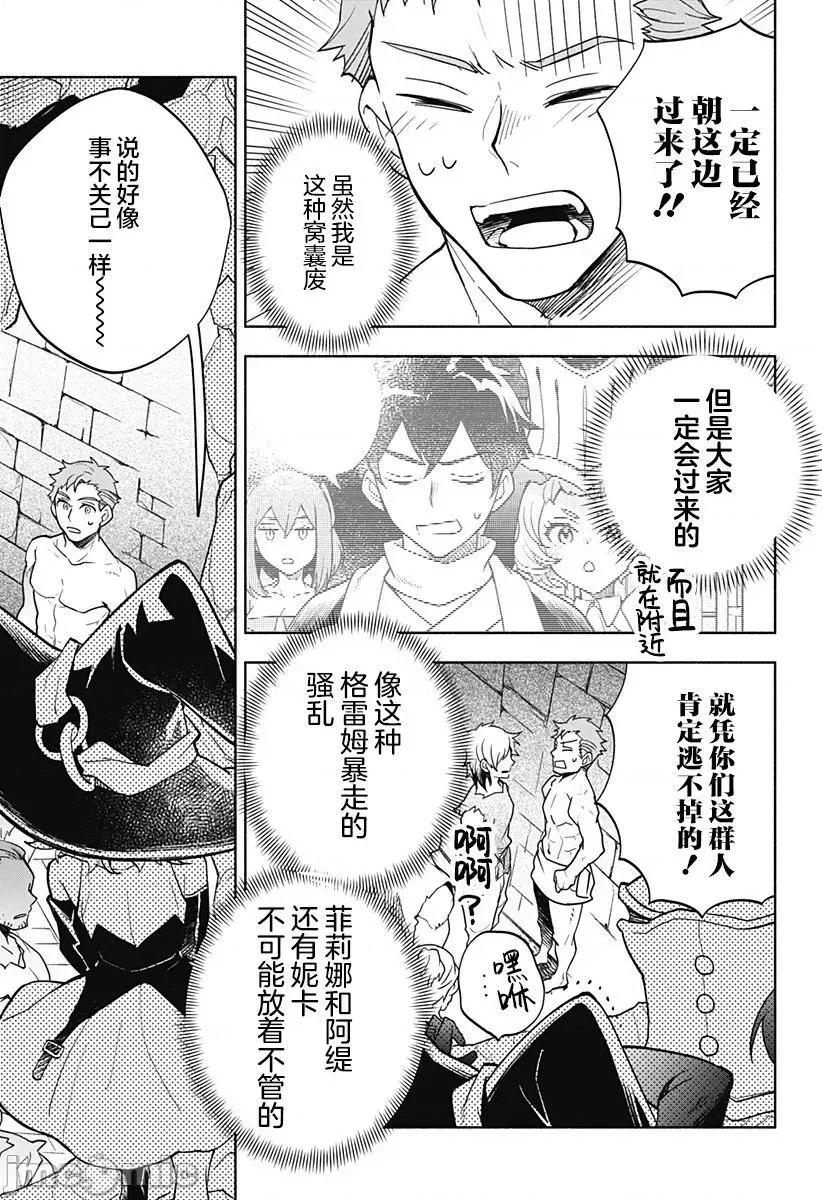 魔王交换!! 魔王交换!! 8 第10页