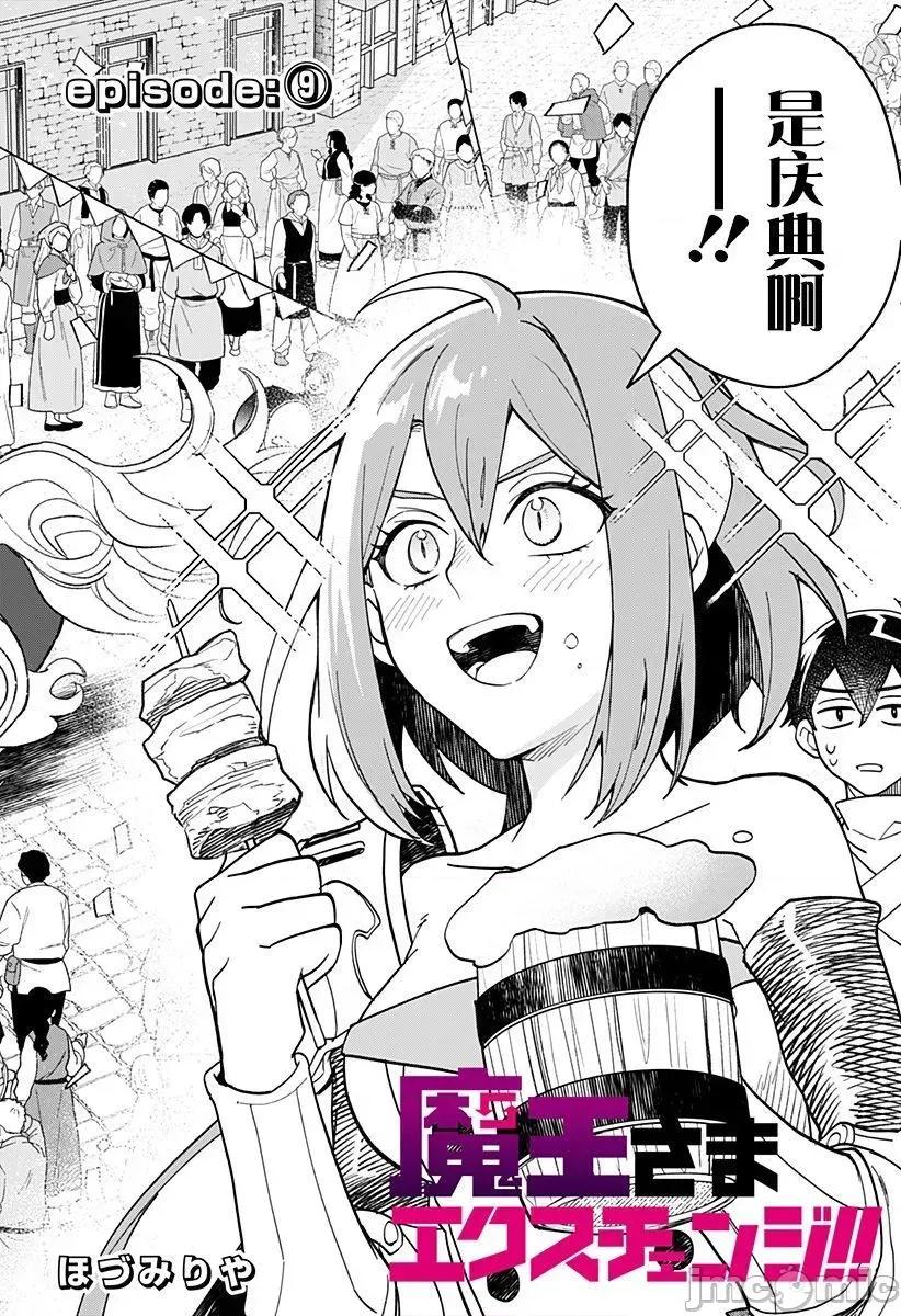 魔王交换!! 魔王交换!! 9 第2页