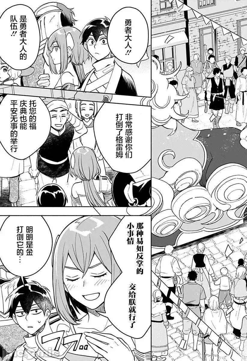 魔王交换!! 魔王交换!! 9 第3页