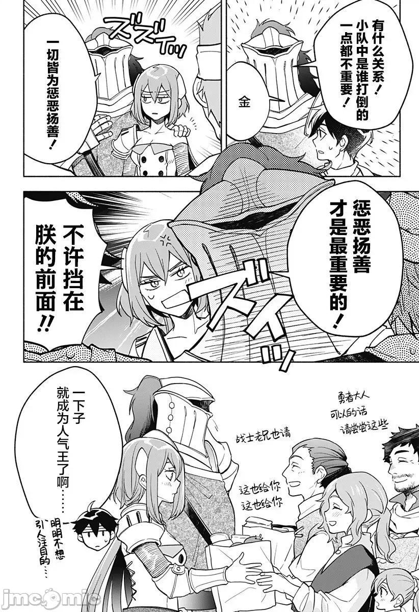 魔王交换!! 魔王交换!! 9 第4页