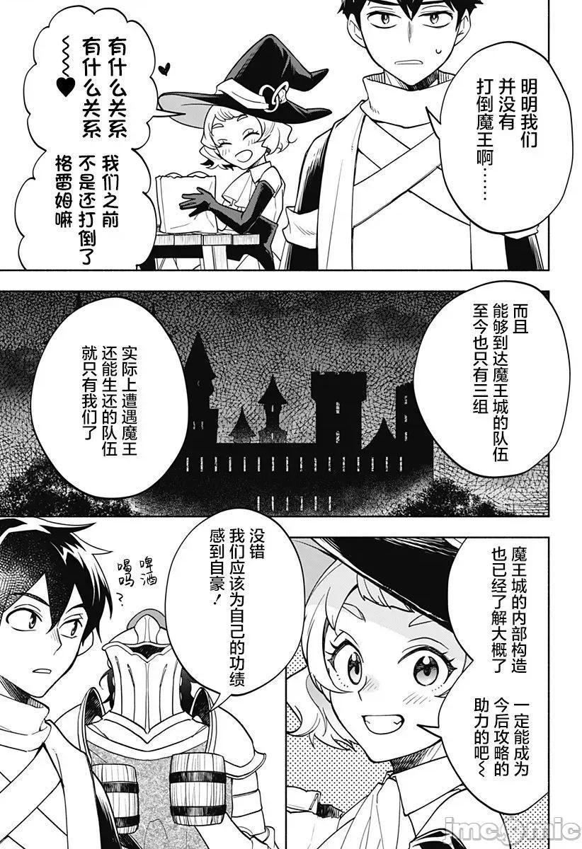 魔王交换!! 魔王交换!! 9 第5页