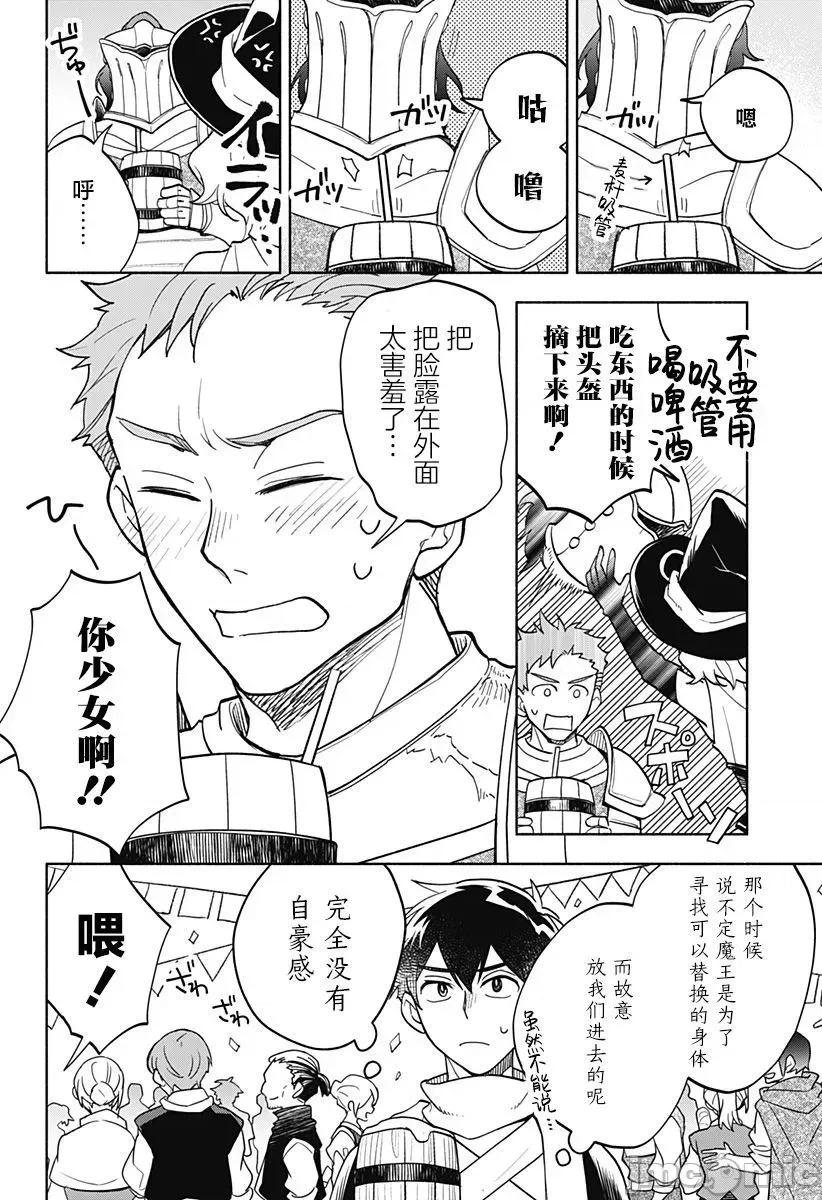 魔王交换!! 魔王交换!! 9 第6页