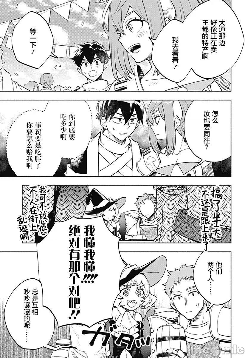魔王交换!! 魔王交换!! 9 第7页