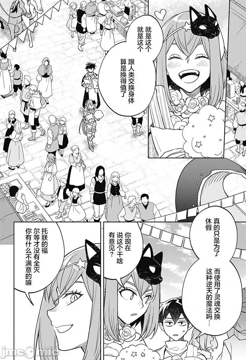魔王交换!! 魔王交换!! 9 第8页