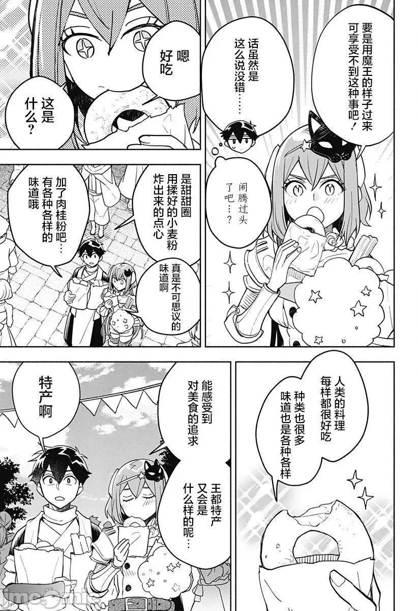 魔王交换!! 魔王交换!! 9 第9页