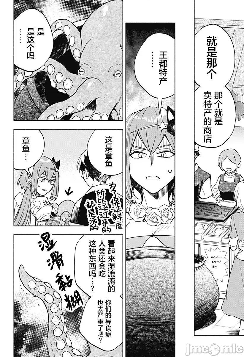 魔王交换!! 魔王交换!! 9 第10页