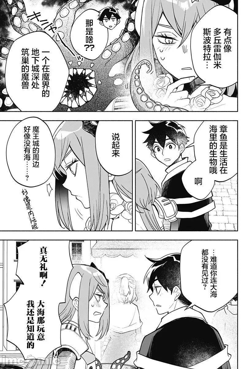 魔王交换!! 魔王交换!! 9 第11页