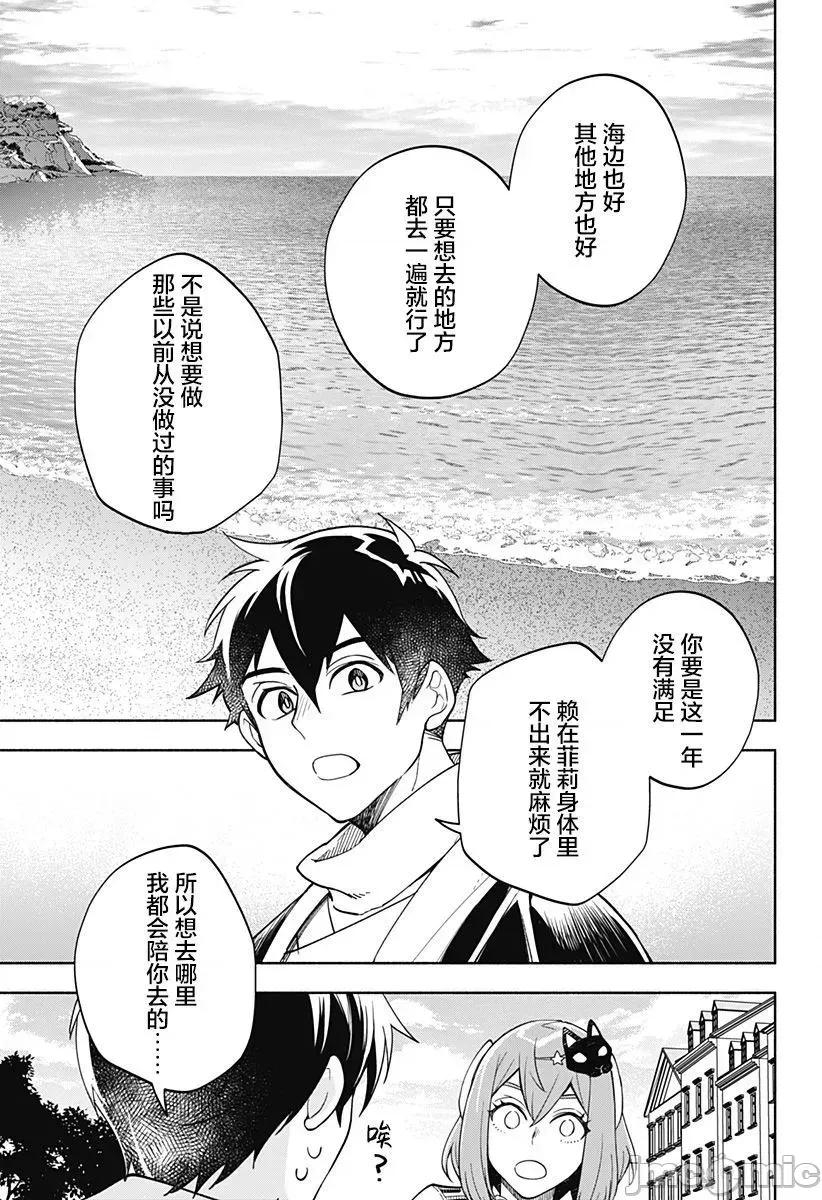 魔王交换!! 魔王交换!! 9 第13页