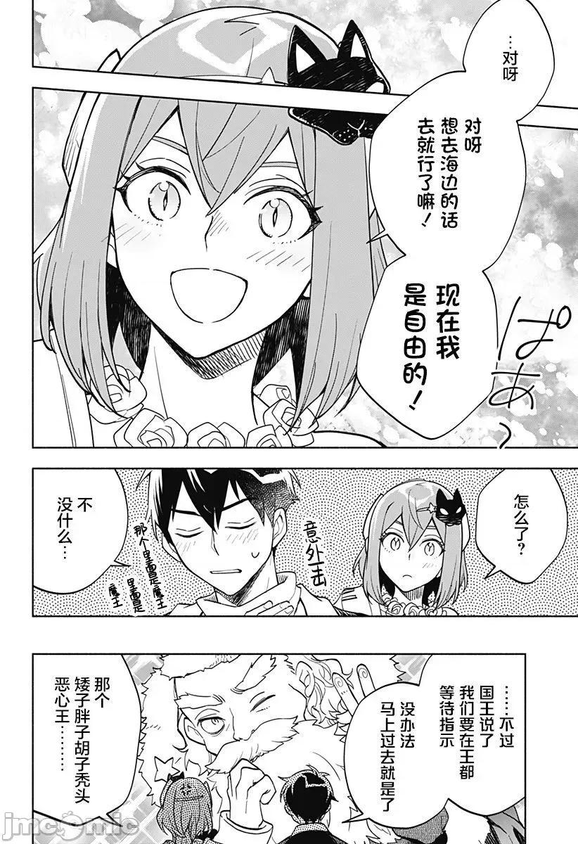 魔王交换!! 魔王交换!! 9 第14页