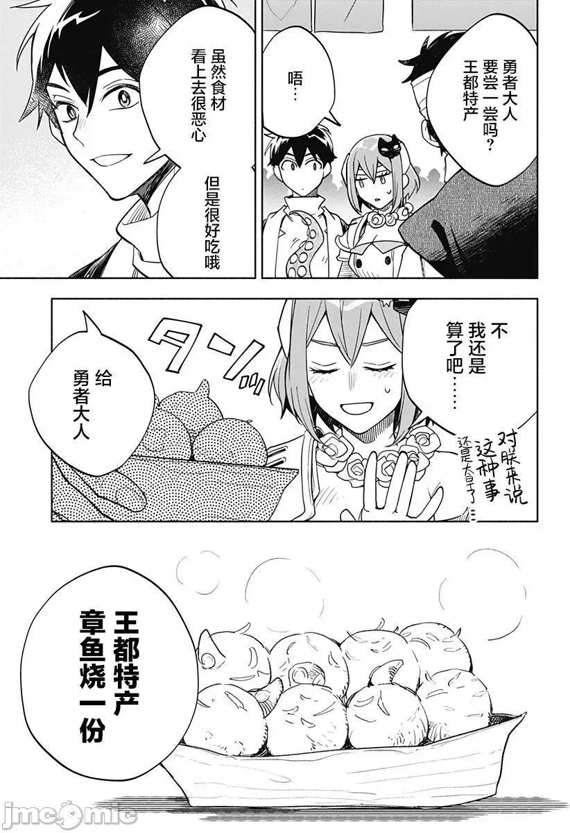 魔王交换!! 魔王交换!! 9 第15页