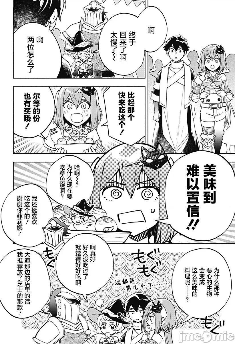 魔王交换!! 魔王交换!! 9 第16页
