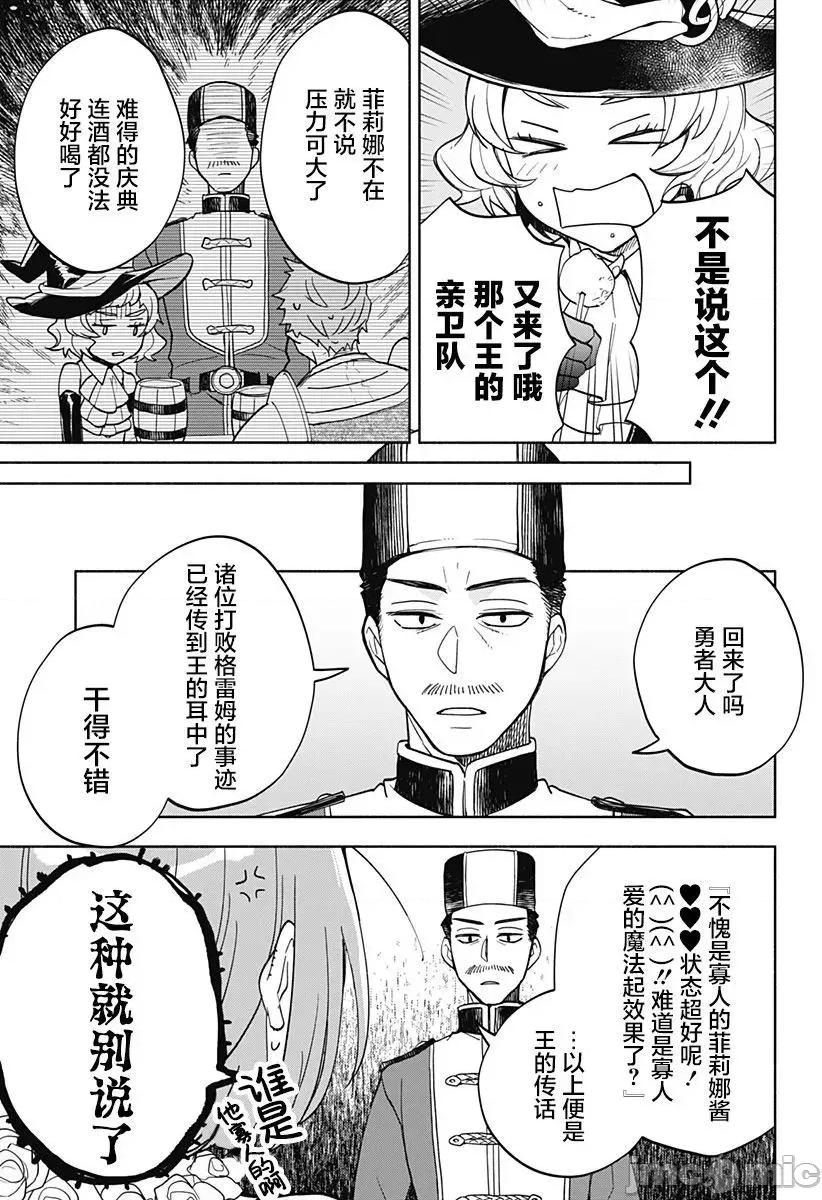 魔王交换!! 魔王交换!! 9 第17页
