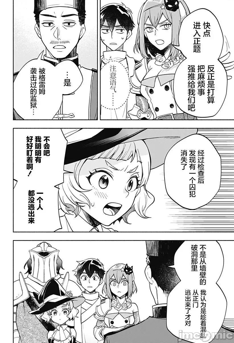 魔王交换!! 魔王交换!! 9 第18页