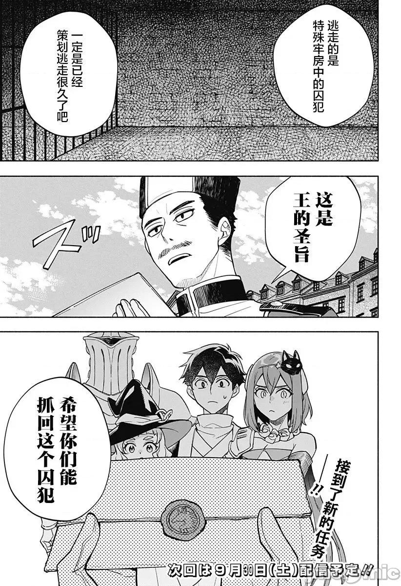 魔王交换!! 魔王交换!! 9 第19页