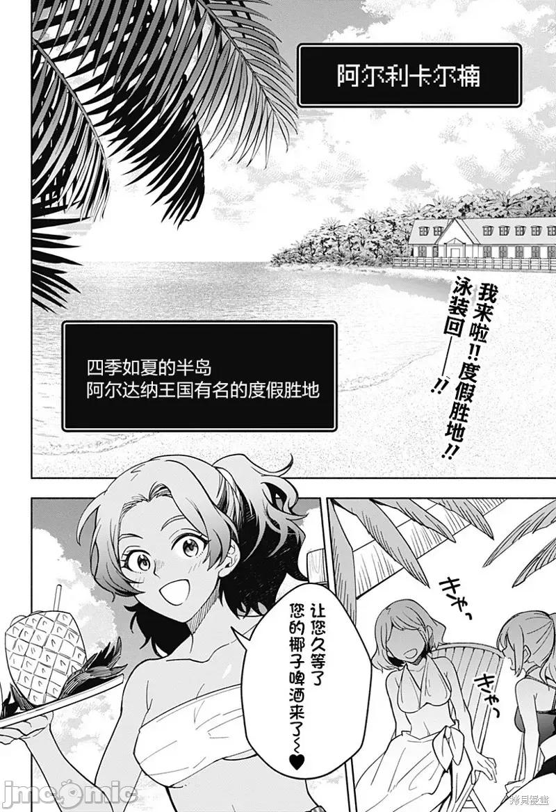 魔王交换!! 魔王交换!! 10 第2页