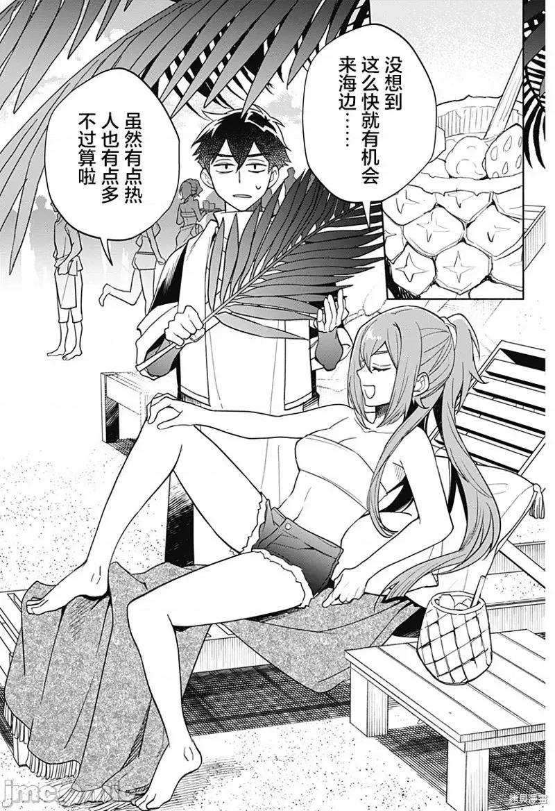魔王交换!! 魔王交换!! 10 第3页