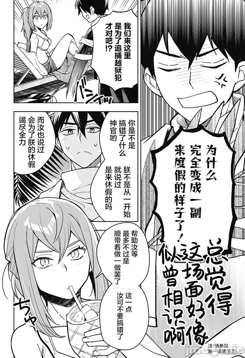 魔王交换!! 魔王交换!! 10 第4页