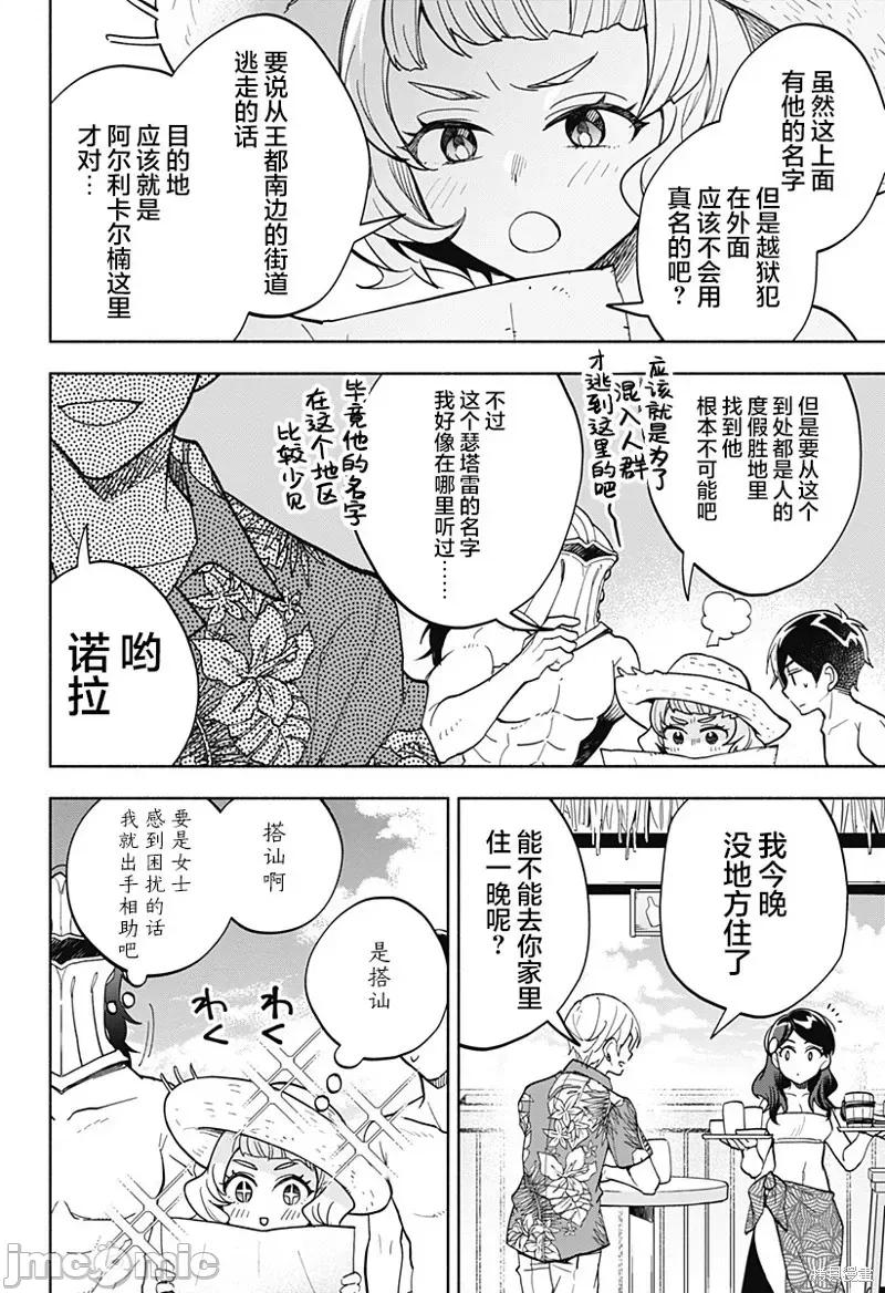 魔王交换!! 魔王交换!! 10 第10页