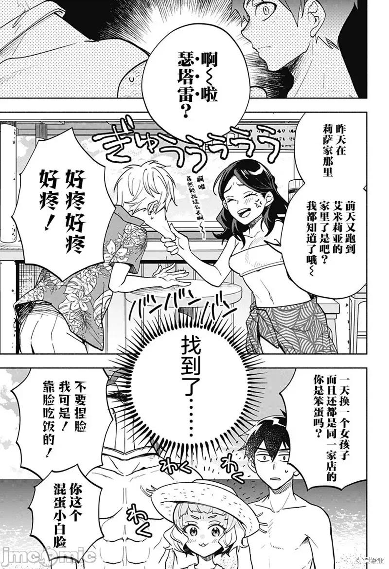 魔王交换!! 魔王交换!! 10 第11页