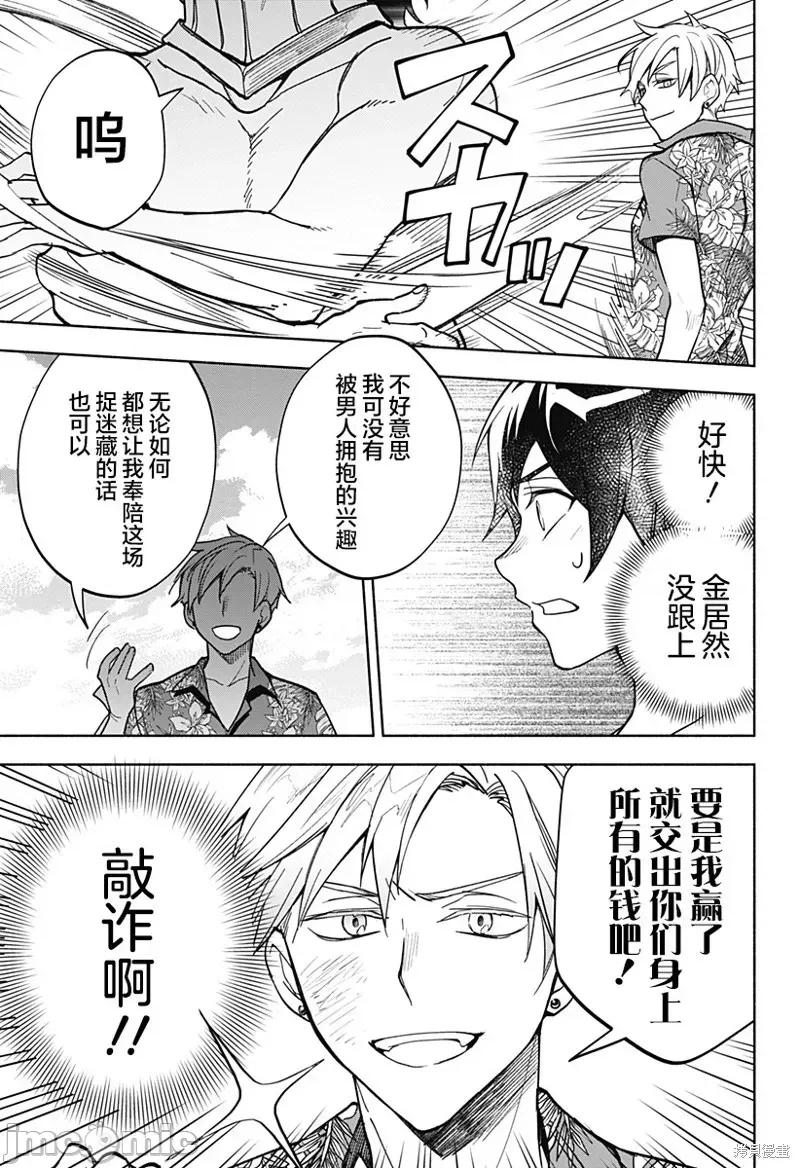 魔王交换!! 魔王交换!! 10 第13页
