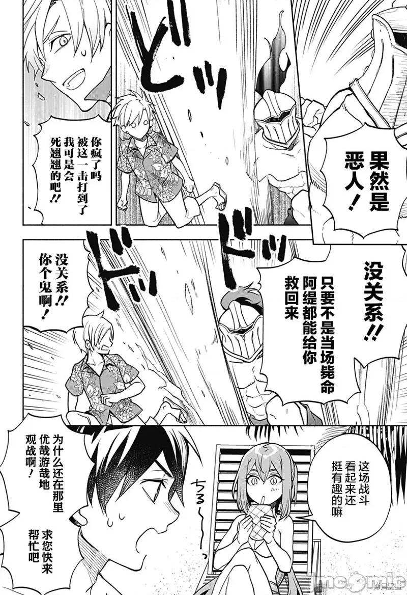 魔王交换!! 魔王交换!! 10 第14页