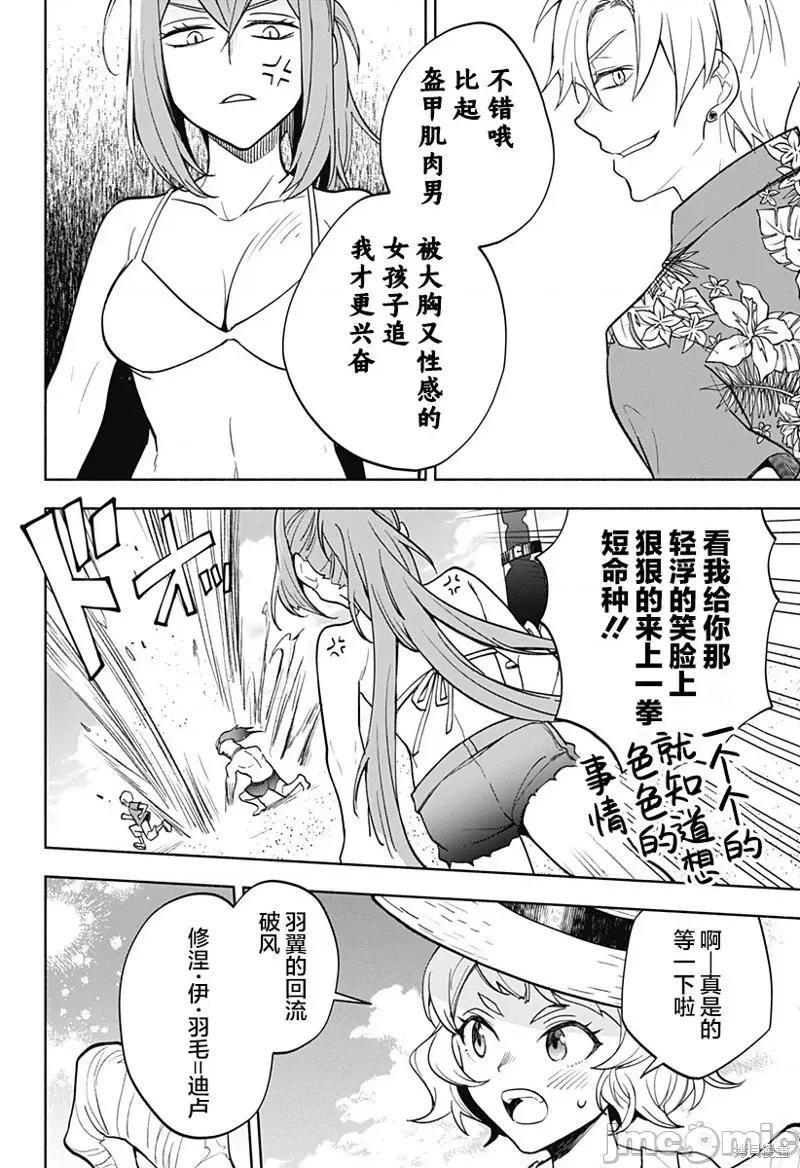 魔王交换!! 魔王交换!! 10 第16页