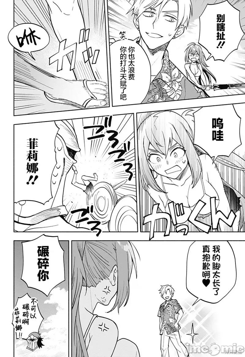 魔王交换!! 魔王交换!! 10 第18页